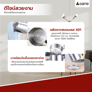SANE หม้อกรองน้ำมันสแตนเลส 1300 มล. YURI