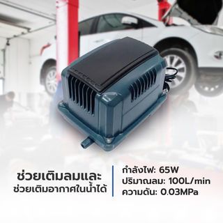 ปั้มลม Big flow ขนาด 65W รุ่น LK-100
