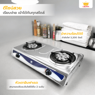 CROWN เตาแก๊สตั้งโต๊ะ หน้าสเตนเลส 2 หัวเตาอินฟาเรด VANDA-SS03 