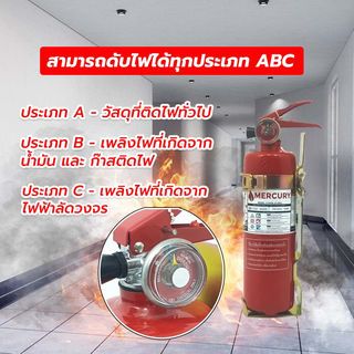 MERCURY เครื่องดับเพลิงชนิดผงเคมีแห้ง ขนาด 2 ปอนด์ 1A2B