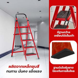 HUMMER บันไดเหล็กมือจับ 5 ขั้น รุ่น LF008 สีแดง