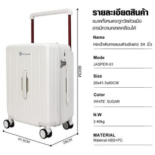 WETZLARS กระเป๋าเดินทางแบบด้านจับยาว ขนาด 24 นิ้ว  รุ่น Amber-01 ขนาด 26x41.50x60 ซม. สีขาวไวท์ชูก้า