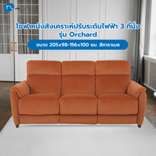 Relax studio โซฟาหนังสังเคราะห์ปรับระดับไฟฟ้า 3 ที่นั่ง ขนาด 205x98-156x100 ซม. รุ่น Orchard  สีคาราเมล