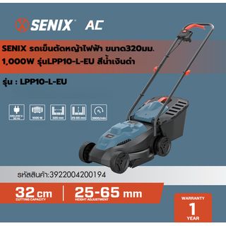 SENIX รถเข็นตัดหญ้าไฟฟ้า ขนาด320มม. 1,000W รุ่นLPP10-L-EU สีน้ำเงินดำ