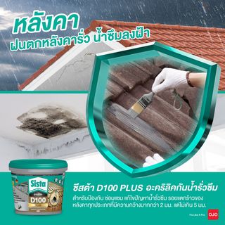 SISTA กาวอะคริลิก D-100 1 กก. สีขาว