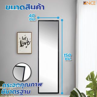 Nice กระจกมีกรอบตั้งพื้น (PS) ขนาด 40x150 ซม. รุ่นหลุยส์ 107F-40150 สีดำ