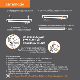 LAMPTAN ชุดราง LED T8 20W รุ่นไฮลูเมน Lyn Guard แสงเดย์ไลท์