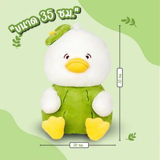 KOJI ตุ๊กตาผักมะระเป็ดน้อย แบบนั่ง รุ่น KOJI-24 ขนาด35ซม.