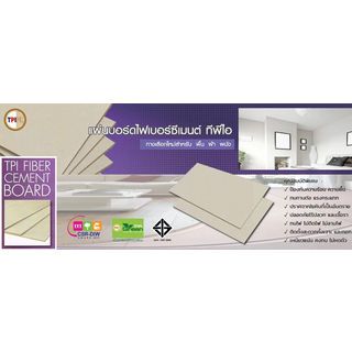 TPI บอร์ดขอบเรียบ 1.6x120x240 ซม.