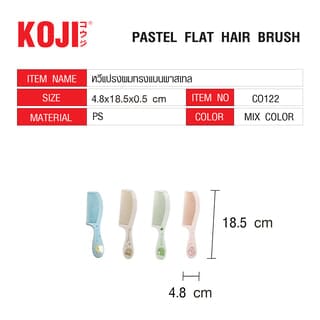 KOJI หวีแปรงผมทรงแบนพาสเทล รุ่น co122 ขนาด 4.8X18.5x0.5ซม.คละสี