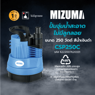 MIZUMA ปั้มจุ่มน้ำสะอาด ไม่มีลูกลอย รุ่นCSP250C ขนาด250วัตต์ สีน้ำเงินดำ