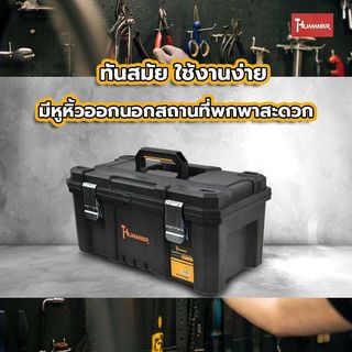HUMMER ชุดกล่องเครื่องมือ Extra HD Structural (IP53) 26” รุ่น 320392 
