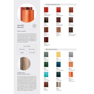 โอฬาร กระเบื้องหลังคาคอนกรีต สแกนเดีย สีอิฐอำไพ