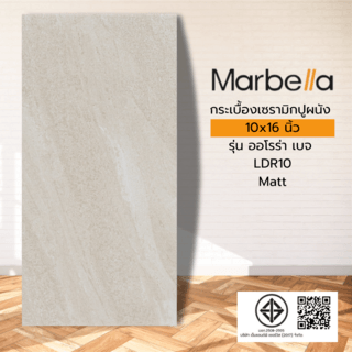 Marbella กระเบื้องเซรามิคปูผนัง 10x16 นิ้ว ออโรร่า เบจ LDR10 Matt (15P)