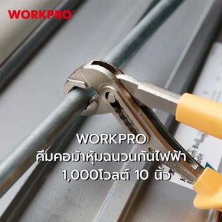 WORKPRO คีมคอม้าหุ้มฉนวนกันไฟฟ้า 1000โวลต์ 10 รุ่น WP342019