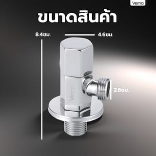 Verno  สต๊อปวาล์วทองเหลือง รุ่น  PQS-C13SJ