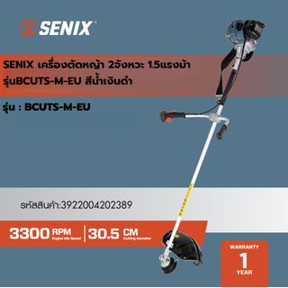 SENIX เครื่องตัดหญ้า 2จังหวะ 1.5แรงม้า รุ่นBCUTS-M-EU สีน้ำเงินดำ