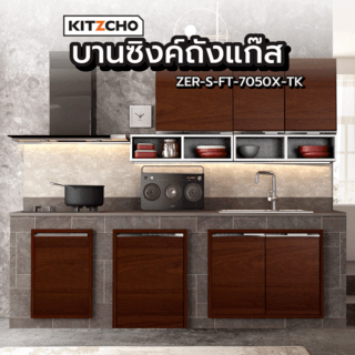 KITZCHO ទ្វារទូ Zense មានទ្វារធុងហ្គាស 7050 ZER-S-FT-7050X-TK