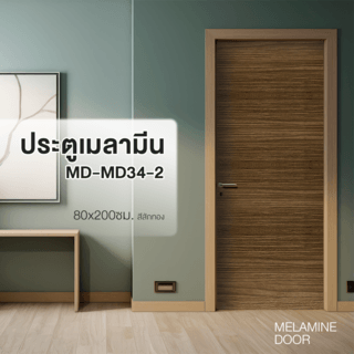 ទ្វារបិទដោយមេឡាមីន  MD-MD34-2 80x200cm. ពណ៌ឈើម៉ៃសាក់មាស HOLZTUR