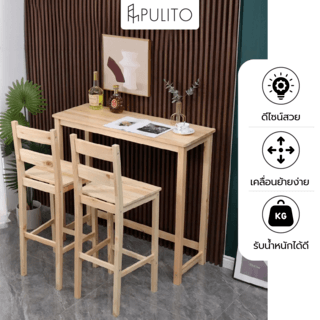PULITO ชุดโต๊ะบาร์ 2 ที่นั่ง รุ่น CORAL โต๊ะ:110x40x100 ซม. เก้าอี้:41.5x41.5x110 ซม. สีไม้ธรรมชาติ 