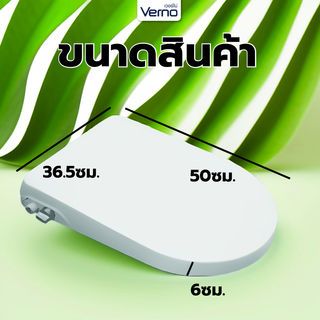Verno ฝารองนั่งอัตโนมัติแบบไม่ใช้ไฟฟ้า U shape รุ่น V-8900
