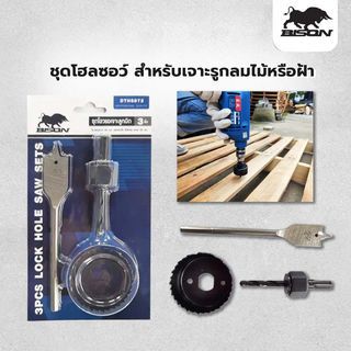 BISON ชุดโฮลซอว์เจาะลูกบิด 3 ชิ้น รุ่น  DTHS872