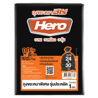 HERO ถุงขยะหนาพิเศษ แบบประหยัด ขนาด 24 X30  (22ใบ) 1KG 
