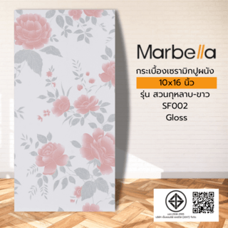 Marbella กระเบื้องเซรามิคปูผนัง 25X40 ซม. สวนกุหลาบ-ขาว SF002 Gloss (15P)