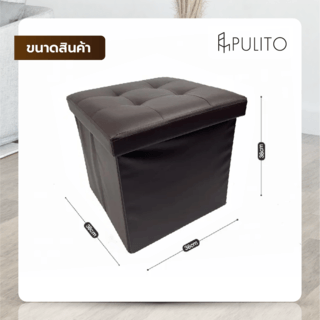 PULITO สตูลเหลี่ยมมีที่เก็บของ 38x38x38ซม. PUNA-01 สีน้ำตาล 