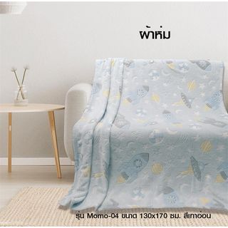 Truffle ผ้าห่ม รุ่น Momo-04 ขนาด 130x170 ซม. สีเทาอ่อน