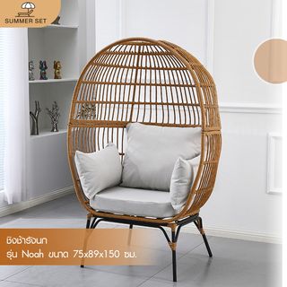 SUMMER SET ชิงช้ารังนก รุ่น Noah  ขนาด 75x89x150ซม. สีเทา