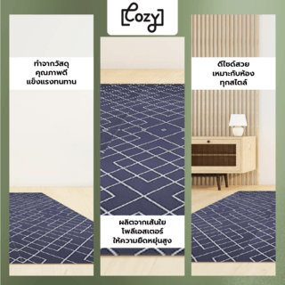 COZY พรมปูพื้นสไตล์นอร์ดิก  รุ่น ROSE-03 ขนาด 90x150x0.6CM สีกรม