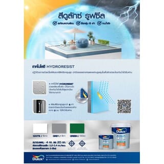 Dulux ดูลักซ์ อควาเทค สีทากันซึมหลังคา ขนาด 4 กก. สีขาว