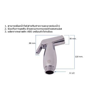 TIGER หัวฉีดชำระ รุ่น EPRH 03 สีโครเมี่ยม