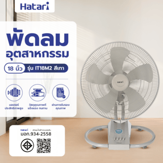HATARI พัดลมอุตสาหกรรม 18