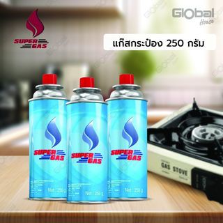 SUPER GAS แก๊สกระป๋อง 250 กรัม (แพ็ค3กระป๋อง)