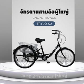 4TEM จักรยานสามล้อผู้ใหญ่ ขนาด 24 นิ้ว ตระกร้าใหญ่ รุ่น Trylo-02 สีดำ
