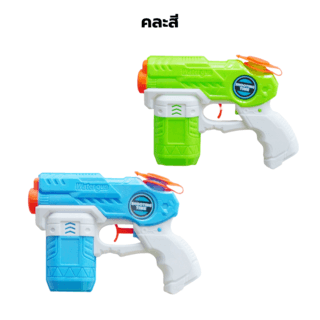 TOYS ของเล่นปืนฉีดน้ำ รุ่น 1066 ขนาด17.5x12x3ซม.คละสี