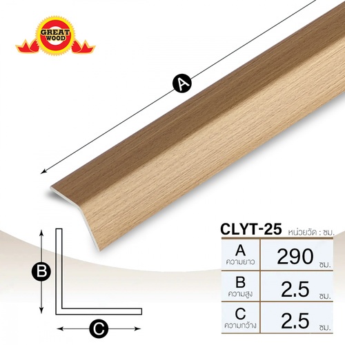 GREAT WOOD ตัวจบครอบฉาก รุ่น CLYT-25 ขนาด2.5*290*2.5 ซม. สี Yellow Tech