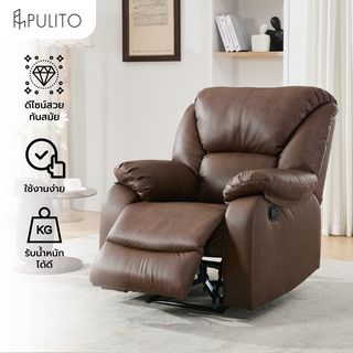 PULITO เก้าอี้พักผ่อนหนังสังเคราะห์ 1 ที่นั่ง รุ่น DENZEL ขนาด 87x97-167x101-78 ซม. สีน้ำตาล