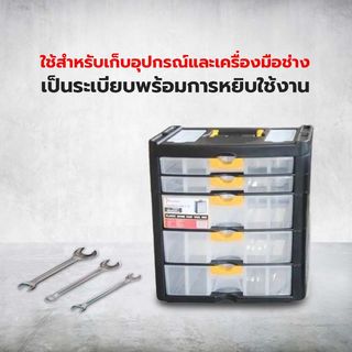 HUMMER กล่องเครื่องมือ ลิ้นชัก 5 ชั้น HL3079-D