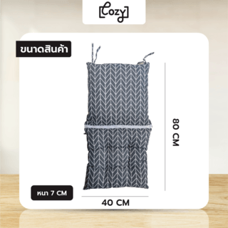 COZY เบาะรองนั่ง ขนาด 40×80×7ซม. รุ่น Kimie-GY สีเทา