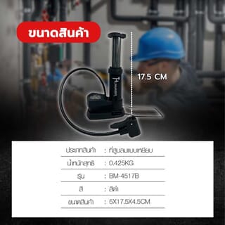 HUMMER ที่สูบลมแบบเหยียบ รุ่นBM-4517B ขนาด 5*4.5*18 ซม.สีดำ