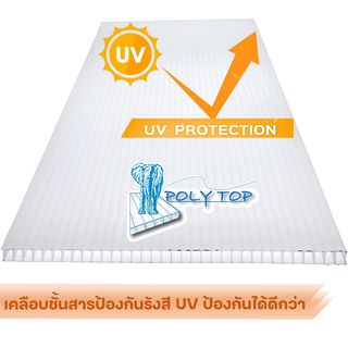 POLYTOP แผ่นโพลีคาร์บอเนต หนา 4มม. ขนาด 1.22 x 2.44 เมตร สีขาว