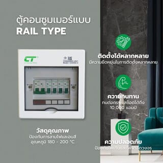  CTตู้คอนซูเมอร์ยูนิตสำเร็จ 4 ช่อง 63A รุ่น CHONG-C4 สีขาว