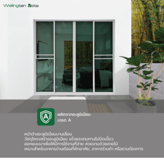 WELLINGTAN (vista) ประตูอะลูมิเนียม บานเลื่อน FSSF P-TLM2422 240x220ซม. สีขาว พร้อมมุ้ง