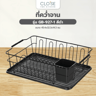 CLOSE ที่คว่ำจาน 45.4x32.3x14.3 ซม. GB-927-1 สีดำ