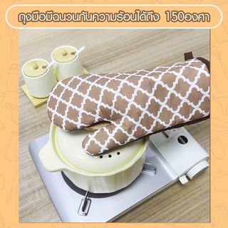 NIBIRU ถุงมือกันความร้อน IRINA สีน้ำตาล