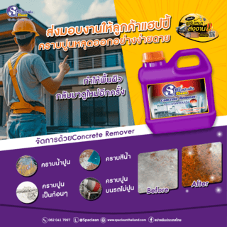SPACLEAN ผลิตภัณฑ์ขจัดคราบปูนสูตรเข้มข้น (ภายนอก) ขนาด 1000 มล. 