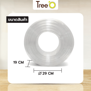 Tree’O สายยาง พีวีซี  รุ่นPCHT25-20 ขนาด 1” x20M สีใส